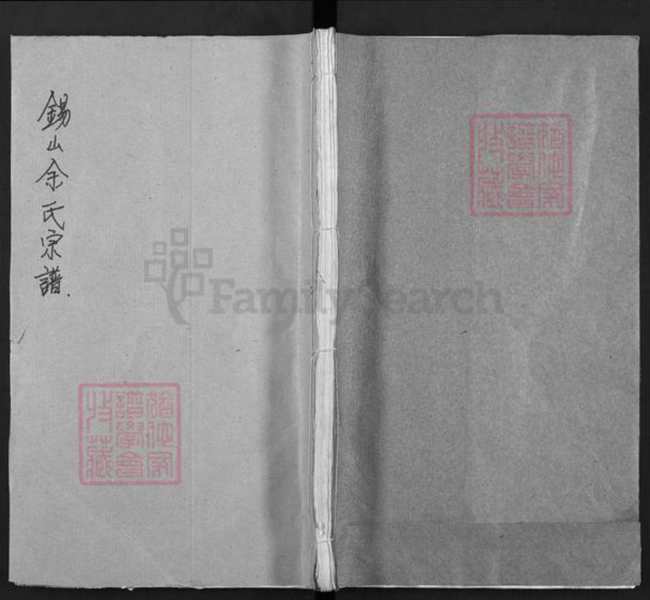 江苏省无锡市锡山区余氏时敬堂族谱-锡山余氏宗谱.pdf电子版插图 江苏省无锡市锡山区余氏时敬堂族谱-锡山余氏宗谱.pdf电子版插图