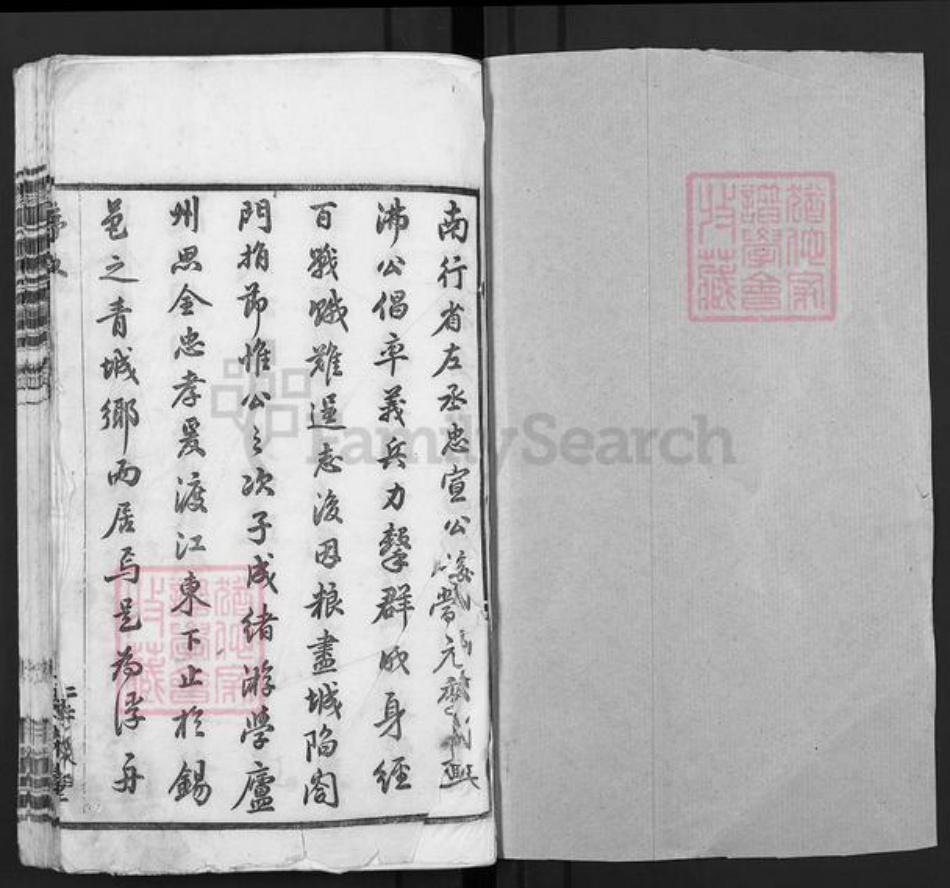 江苏省无锡市锡山区余氏时敬堂族谱-锡山余氏宗谱.pdf电子版插图1 江苏省无锡市锡山区余氏时敬堂族谱-锡山余氏宗谱.pdf电子版插图1