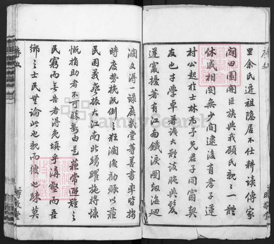 江苏省无锡市锡山区余氏时敬堂族谱-锡山余氏宗谱.pdf电子版插图2 江苏省无锡市锡山区余氏时敬堂族谱-锡山余氏宗谱.pdf电子版插图2