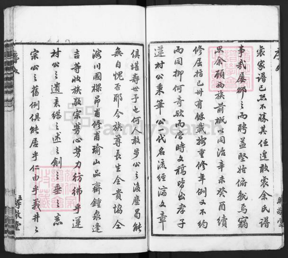 江苏省无锡市锡山区余氏时敬堂族谱-锡山余氏宗谱.pdf电子版插图4 江苏省无锡市锡山区余氏时敬堂族谱-锡山余氏宗谱.pdf电子版插图4