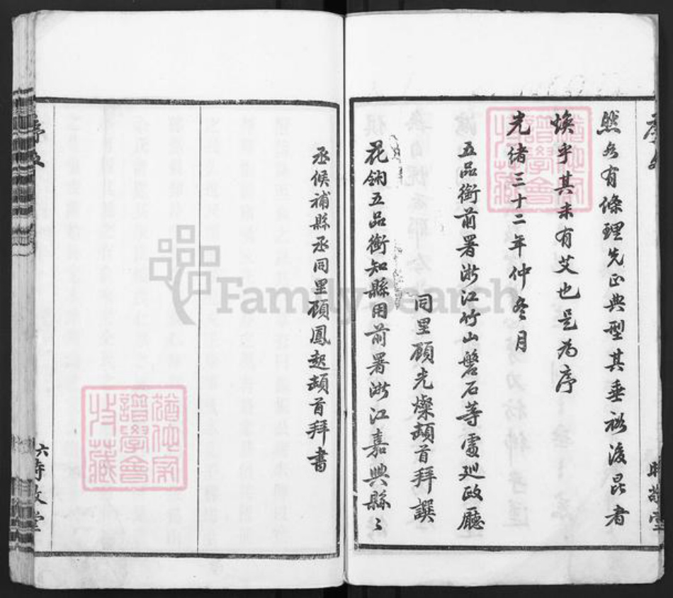 江苏省无锡市锡山区余氏时敬堂族谱-锡山余氏宗谱.pdf电子版插图5 江苏省无锡市锡山区余氏时敬堂族谱-锡山余氏宗谱.pdf电子版插图5