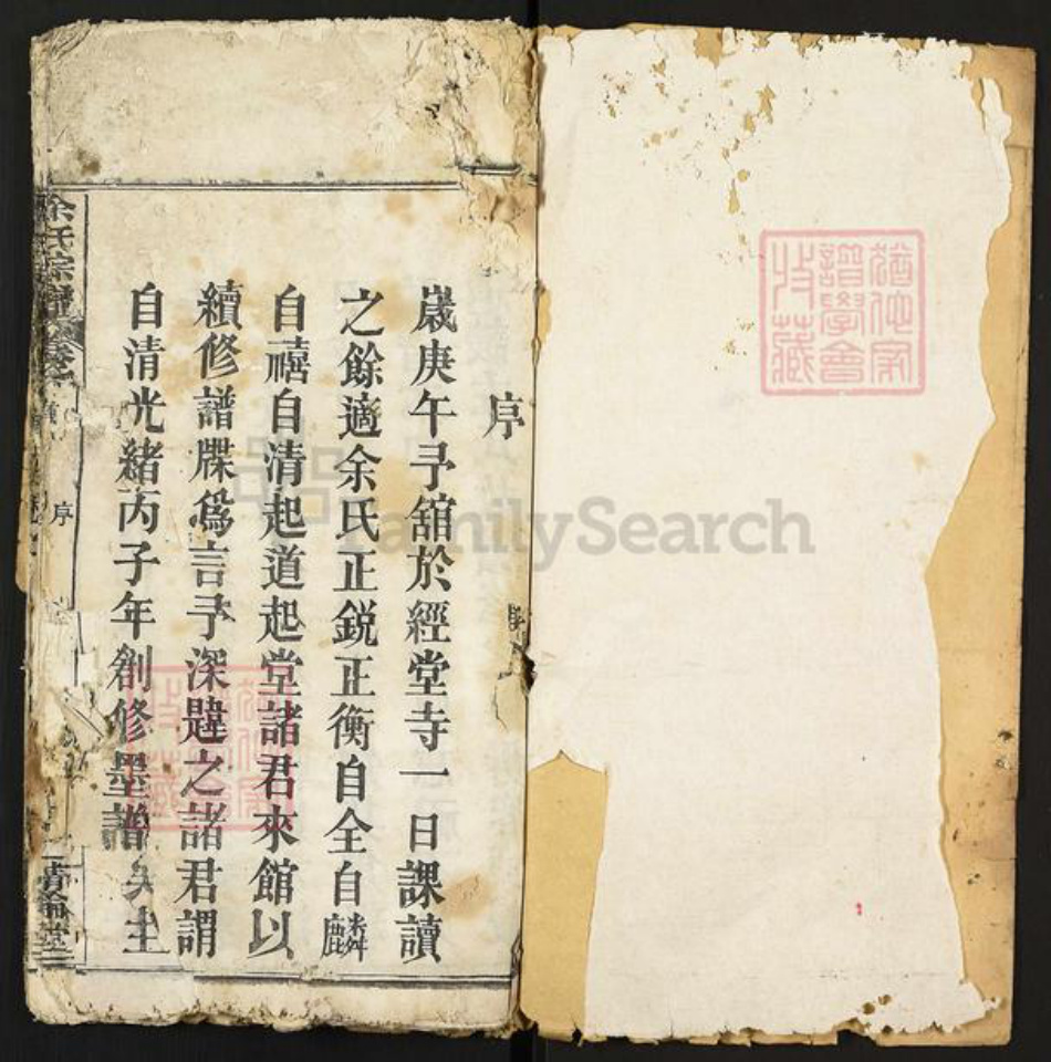 湖北省武汉市新洲区凤凰镇余氏清伦堂族谱-余氏宗谱.pdf电子版插图1 湖北省武汉市新洲区凤凰镇余氏清伦堂族谱-余氏宗谱.pdf电子版插图1