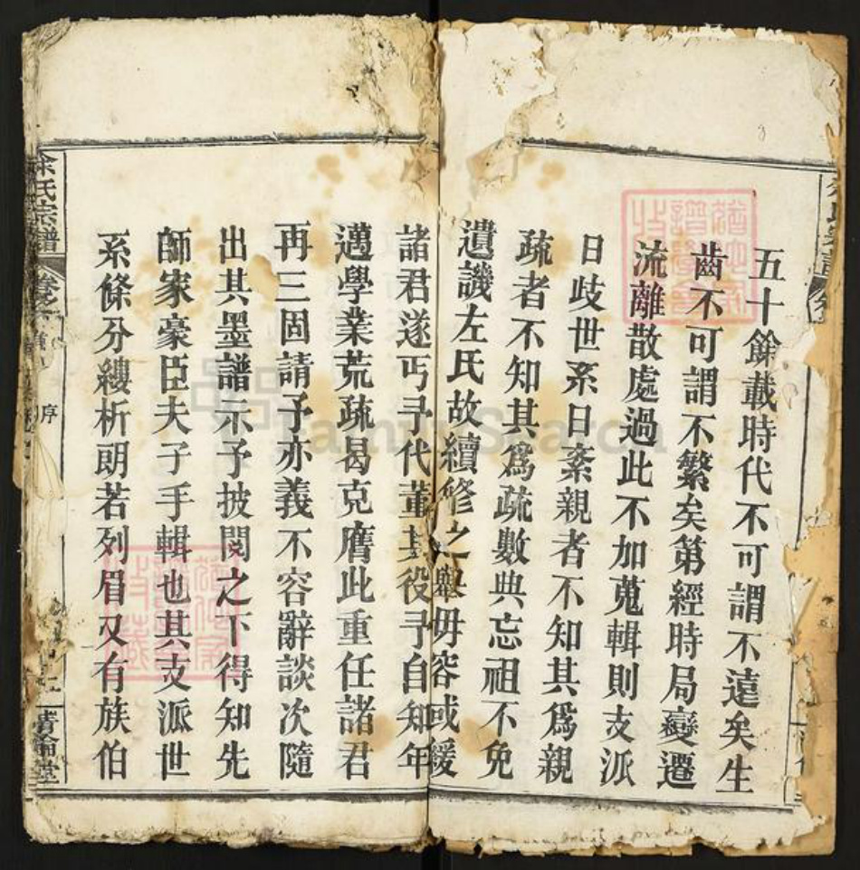 湖北省武汉市新洲区凤凰镇余氏清伦堂族谱-余氏宗谱.pdf电子版插图2 湖北省武汉市新洲区凤凰镇余氏清伦堂族谱-余氏宗谱.pdf电子版插图2