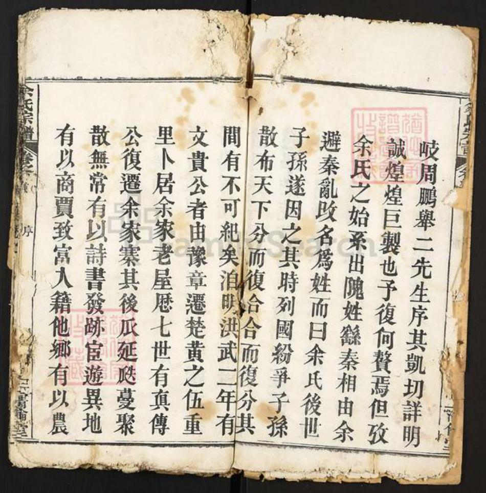 湖北省武汉市新洲区凤凰镇余氏清伦堂族谱-余氏宗谱.pdf电子版插图3 湖北省武汉市新洲区凤凰镇余氏清伦堂族谱-余氏宗谱.pdf电子版插图3