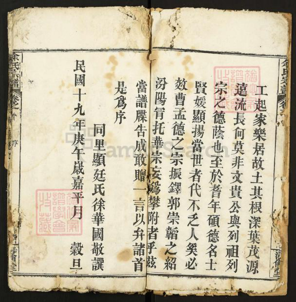 湖北省武汉市新洲区凤凰镇余氏清伦堂族谱-余氏宗谱.pdf电子版插图4 湖北省武汉市新洲区凤凰镇余氏清伦堂族谱-余氏宗谱.pdf电子版插图4