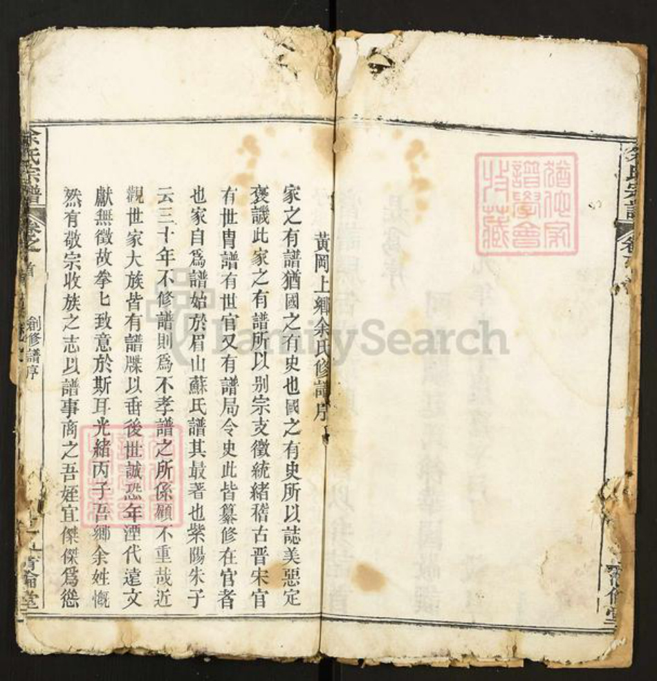 湖北省武汉市新洲区凤凰镇余氏清伦堂族谱-余氏宗谱.pdf电子版插图5 湖北省武汉市新洲区凤凰镇余氏清伦堂族谱-余氏宗谱.pdf电子版插图5