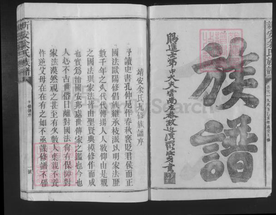 江西省宜春市靖安县仁首镇余氏敦睦堂族谱-新安余氏族谱.pdf电子版插图2 江西省宜春市靖安县仁首镇余氏敦睦堂族谱-新安余氏族谱.pdf电子版插图2