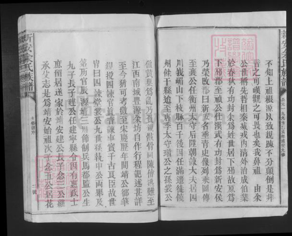 江西省宜春市靖安县仁首镇余氏敦睦堂族谱-新安余氏族谱.pdf电子版插图3 江西省宜春市靖安县仁首镇余氏敦睦堂族谱-新安余氏族谱.pdf电子版插图3