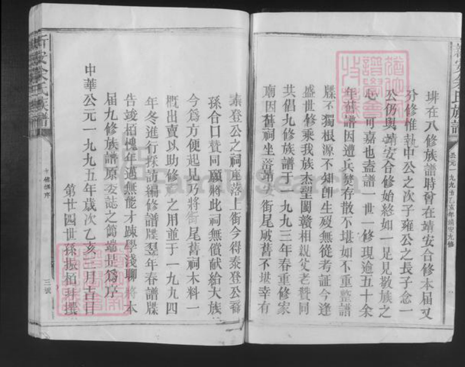 江西省宜春市靖安县仁首镇余氏敦睦堂族谱-新安余氏族谱.pdf电子版插图4 江西省宜春市靖安县仁首镇余氏敦睦堂族谱-新安余氏族谱.pdf电子版插图4