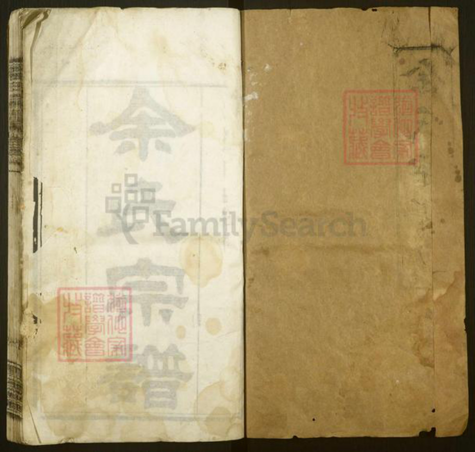 湖北省武汉市新洲区余氏西谏堂族谱-余氏宗谱.pdf电子版插图1 湖北省武汉市新洲区余氏西谏堂族谱-余氏宗谱.pdf电子版插图1