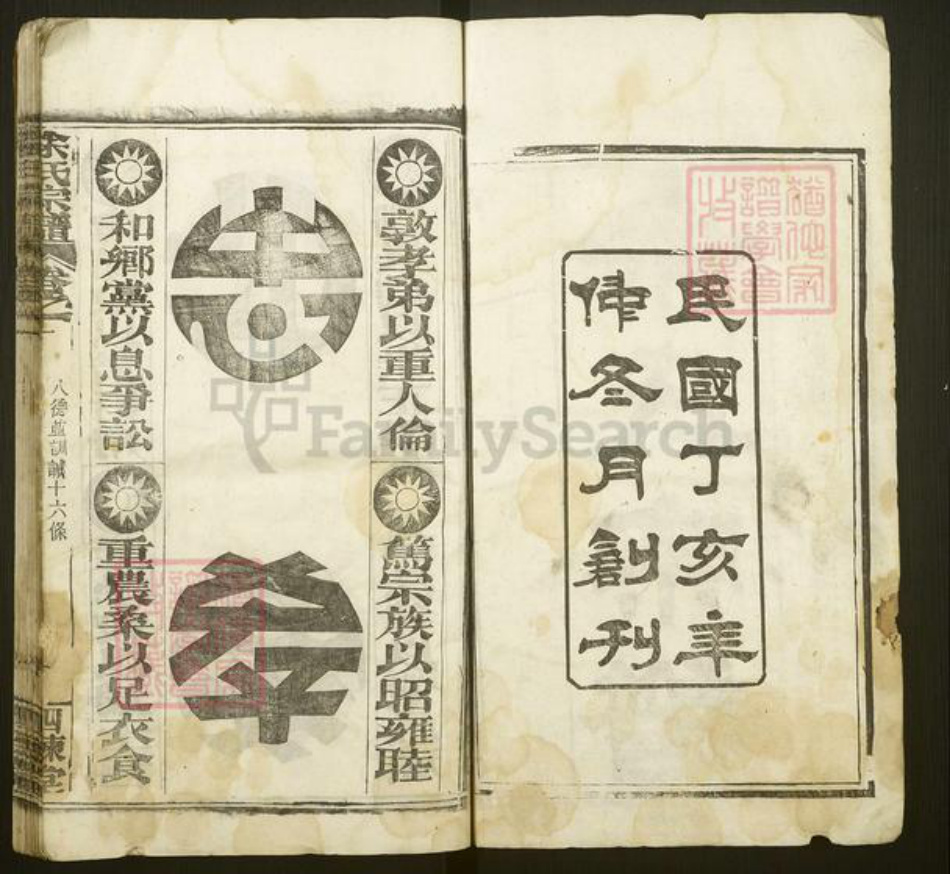 湖北省武汉市新洲区余氏西谏堂族谱-余氏宗谱.pdf电子版插图3 湖北省武汉市新洲区余氏西谏堂族谱-余氏宗谱.pdf电子版插图3