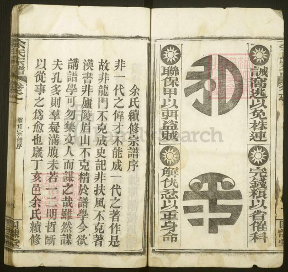 湖北省武汉市新洲区余氏西谏堂族谱-余氏宗谱.pdf电子版插图5 湖北省武汉市新洲区余氏西谏堂族谱-余氏宗谱.pdf电子版插图5