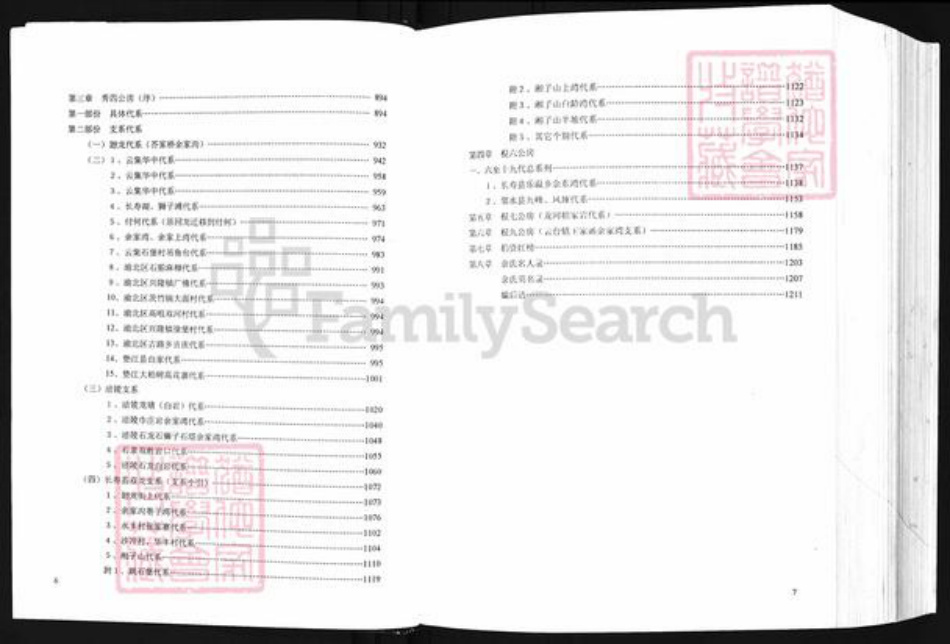 四川省遂宁市余氏族谱-余氏宗谱.pdf电子版插图3 四川省遂宁市余氏族谱-余氏宗谱.pdf电子版插图3