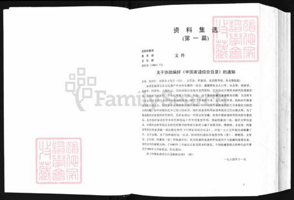 四川省遂宁市余氏族谱-余氏宗谱.pdf电子版插图4 四川省遂宁市余氏族谱-余氏宗谱.pdf电子版插图4
