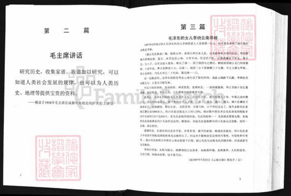 四川省遂宁市余氏族谱-余氏宗谱.pdf电子版插图5 四川省遂宁市余氏族谱-余氏宗谱.pdf电子版插图5