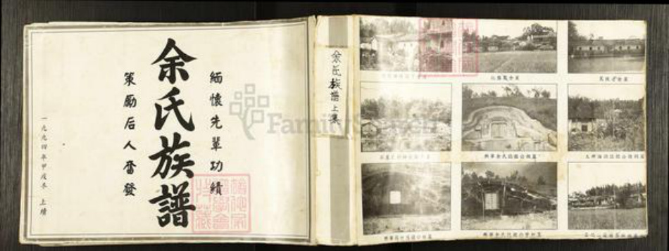 广东省梅州市兴宁市大坪镇余氏族谱-余氏族谱.pdf电子版