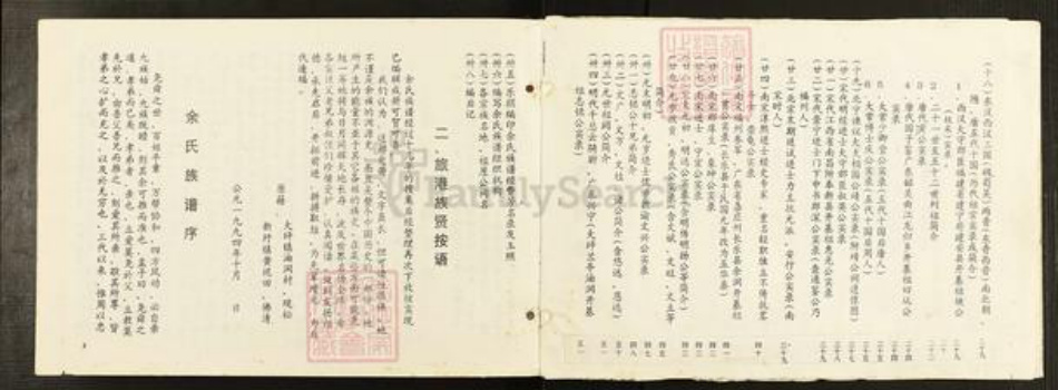 广东省梅州市兴宁市大坪镇余氏族谱-余氏族谱.pdf电子版插图3 广东省梅州市兴宁市大坪镇余氏族谱-余氏族谱.pdf电子版插图3