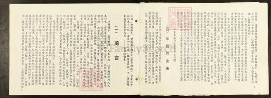 广东省梅州市兴宁市大坪镇余氏族谱-余氏族谱.pdf电子版插图4 广东省梅州市兴宁市大坪镇余氏族谱-余氏族谱.pdf电子版插图4