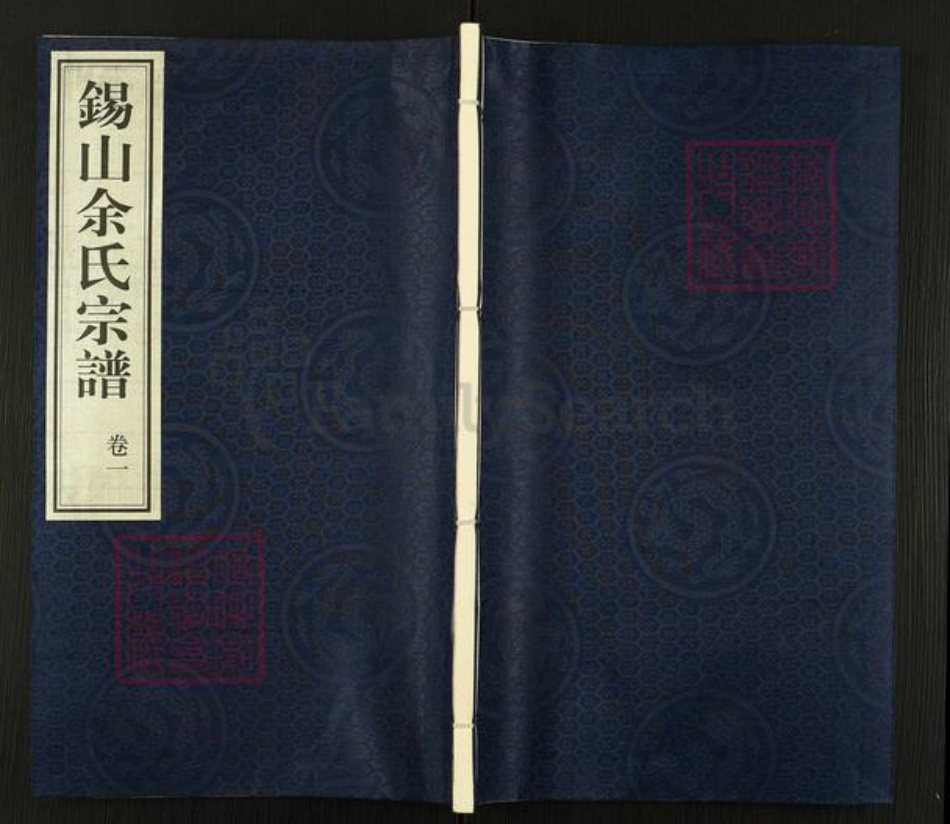 江苏省无锡市锡山区余氏尚义堂族谱-锡山余氏宗谱.pdf电子版