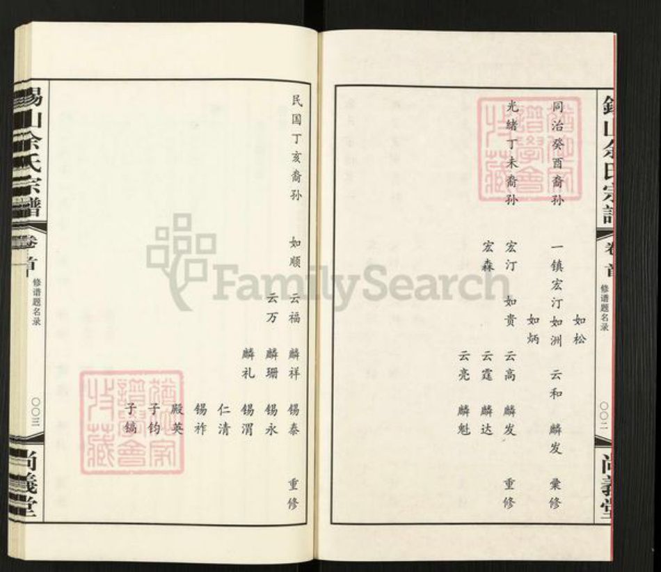 江苏省无锡市锡山区余氏尚义堂族谱-锡山余氏宗谱.pdf电子版插图3 江苏省无锡市锡山区余氏尚义堂族谱-锡山余氏宗谱.pdf电子版插图3