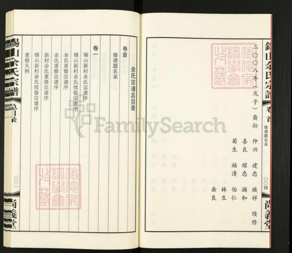 江苏省无锡市锡山区余氏尚义堂族谱-锡山余氏宗谱.pdf电子版插图4 江苏省无锡市锡山区余氏尚义堂族谱-锡山余氏宗谱.pdf电子版插图4