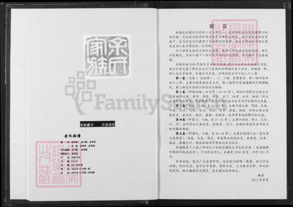 湖南省常德市澧县梦溪镇余氏下邳堂族谱-湘鄂新余氏族谱.pdf电子版插图2 湖南省常德市澧县梦溪镇余氏下邳堂族谱-湘鄂新余氏族谱.pdf电子版插图2