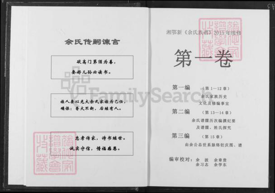 湖南省常德市澧县梦溪镇余氏下邳堂族谱-湘鄂新余氏族谱.pdf电子版插图3 湖南省常德市澧县梦溪镇余氏下邳堂族谱-湘鄂新余氏族谱.pdf电子版插图3
