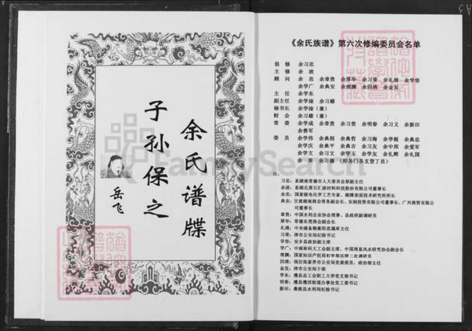 湖南省常德市澧县梦溪镇余氏下邳堂族谱-湘鄂新余氏族谱.pdf电子版插图4 湖南省常德市澧县梦溪镇余氏下邳堂族谱-湘鄂新余氏族谱.pdf电子版插图4