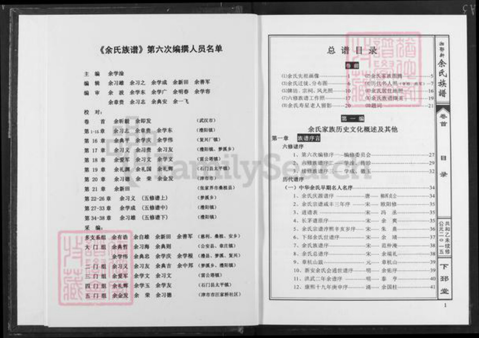 湖南省常德市澧县梦溪镇余氏下邳堂族谱-湘鄂新余氏族谱.pdf电子版插图5 湖南省常德市澧县梦溪镇余氏下邳堂族谱-湘鄂新余氏族谱.pdf电子版插图5