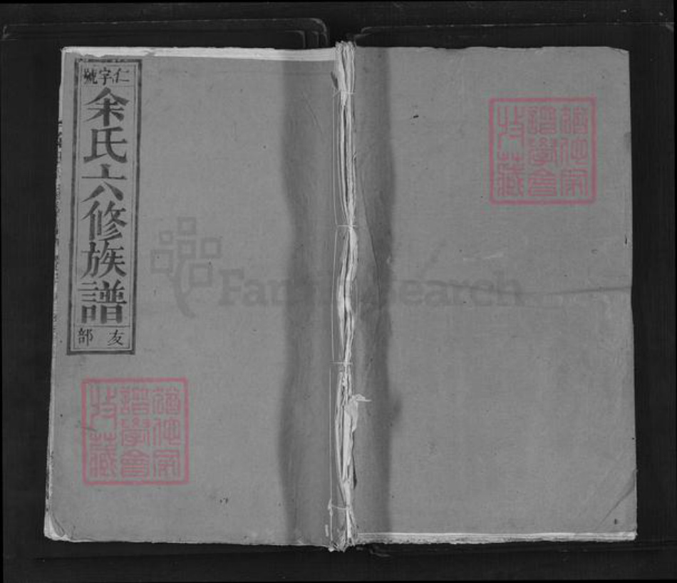 安徽省安庆市望江县余氏尊孟堂族谱-余氏六修族谱.pdf电子版
