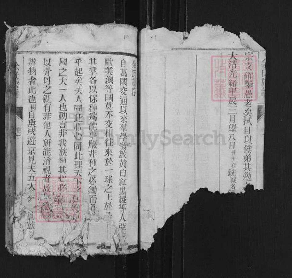 四川省泸州市龙马潭区鱼塘街道余氏族谱-余氏族谱.pdf电子版插图3 四川省泸州市龙马潭区鱼塘街道余氏族谱-余氏族谱.pdf电子版插图3
