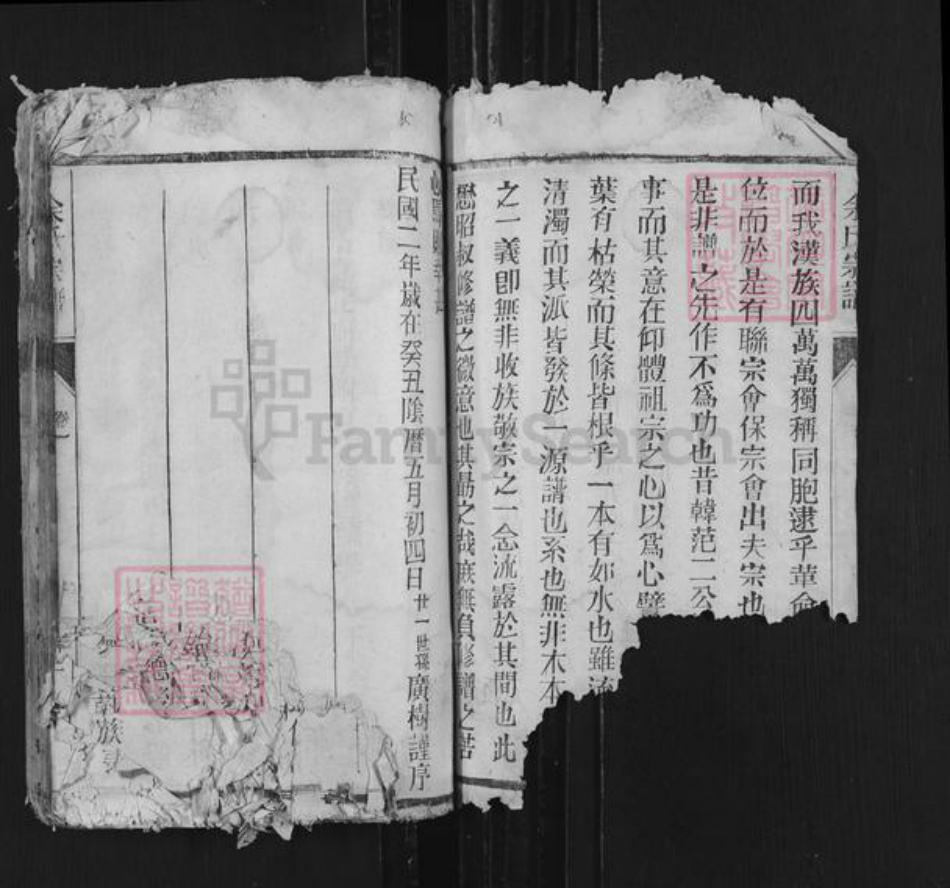 四川省泸州市龙马潭区鱼塘街道余氏族谱-余氏族谱.pdf电子版插图4 四川省泸州市龙马潭区鱼塘街道余氏族谱-余氏族谱.pdf电子版插图4