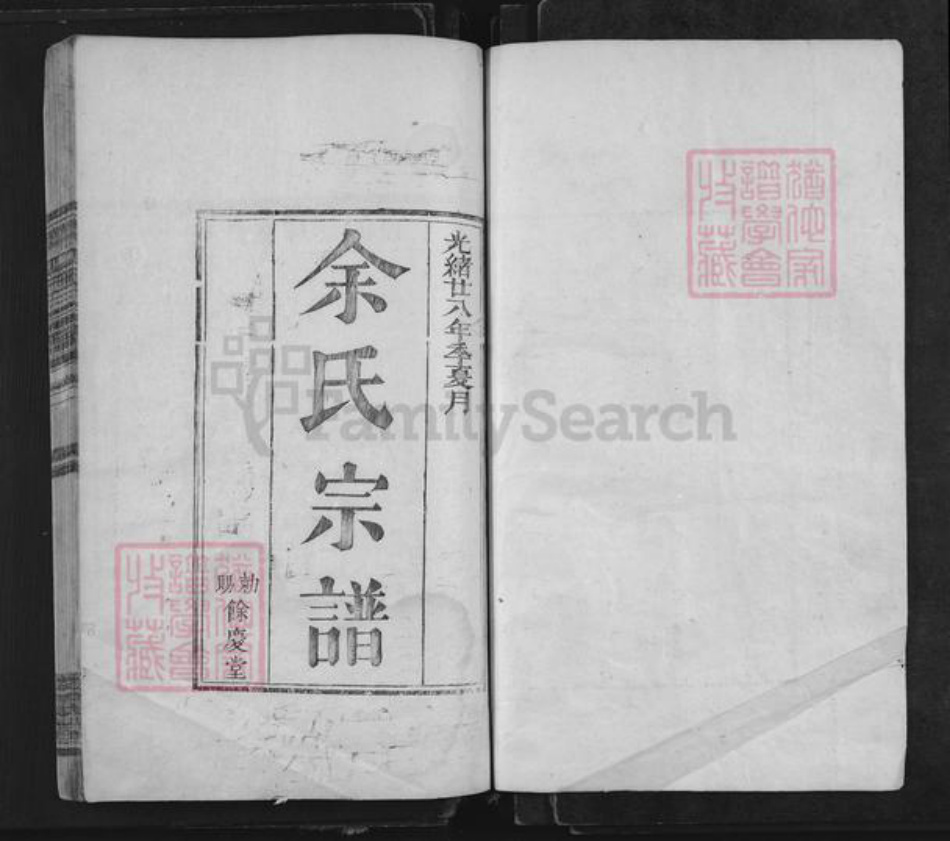 江西省上饶市余氏余庆堂族谱-鹅江余氏宗谱.pdf电子版插图1 江西省上饶市余氏余庆堂族谱-鹅江余氏宗谱.pdf电子版插图1