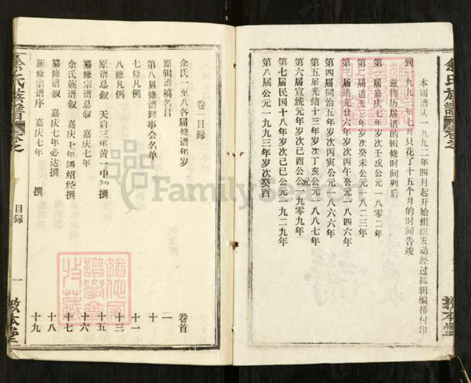 湖北省黄冈市浠水县巴河镇余氏敦本堂族谱-余氏族谱.pdf电子版插图2 湖北省黄冈市浠水县巴河镇余氏敦本堂族谱-余氏族谱.pdf电子版插图2