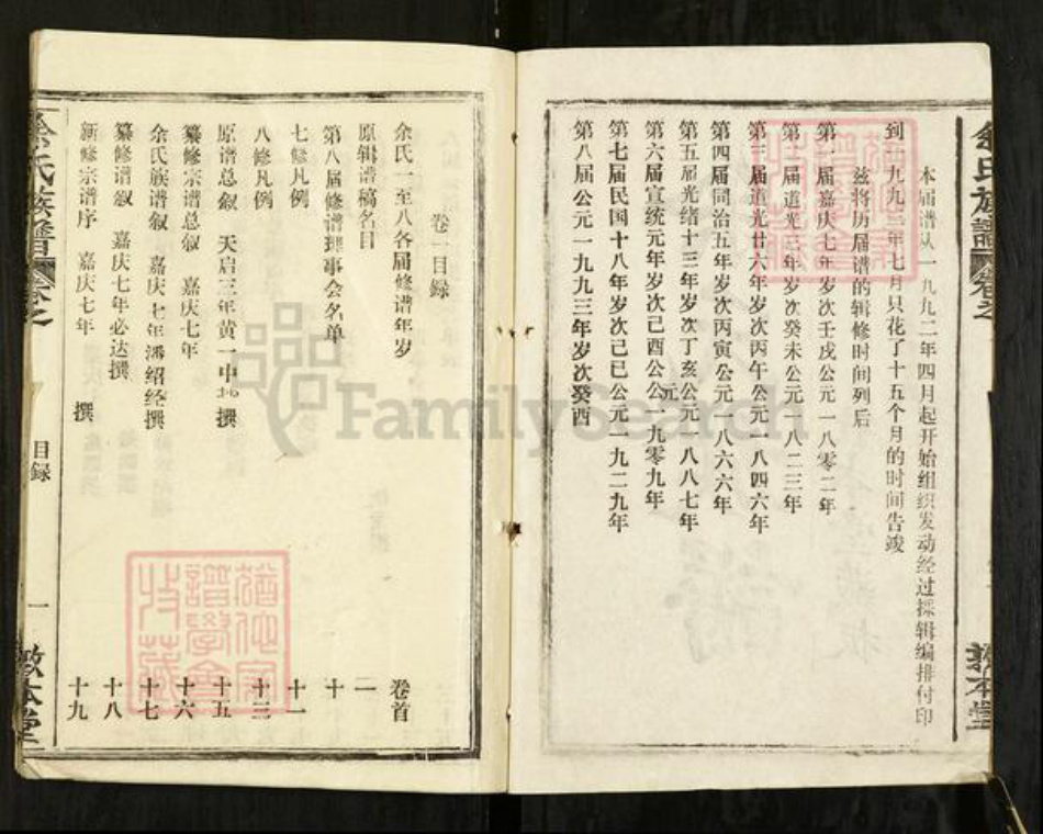 湖北省黄冈市浠水县巴河镇余氏敦本堂族谱-余氏族谱.pdf电子版插图3 湖北省黄冈市浠水县巴河镇余氏敦本堂族谱-余氏族谱.pdf电子版插图3