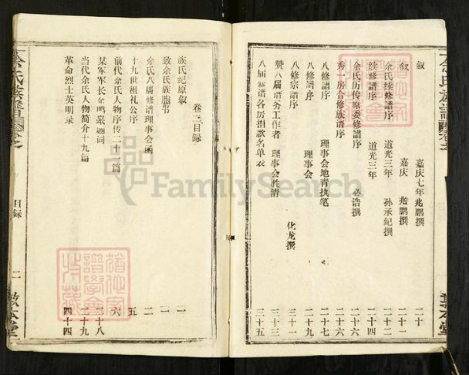 湖北省黄冈市浠水县巴河镇余氏敦本堂族谱-余氏族谱.pdf电子版插图4 湖北省黄冈市浠水县巴河镇余氏敦本堂族谱-余氏族谱.pdf电子版插图4
