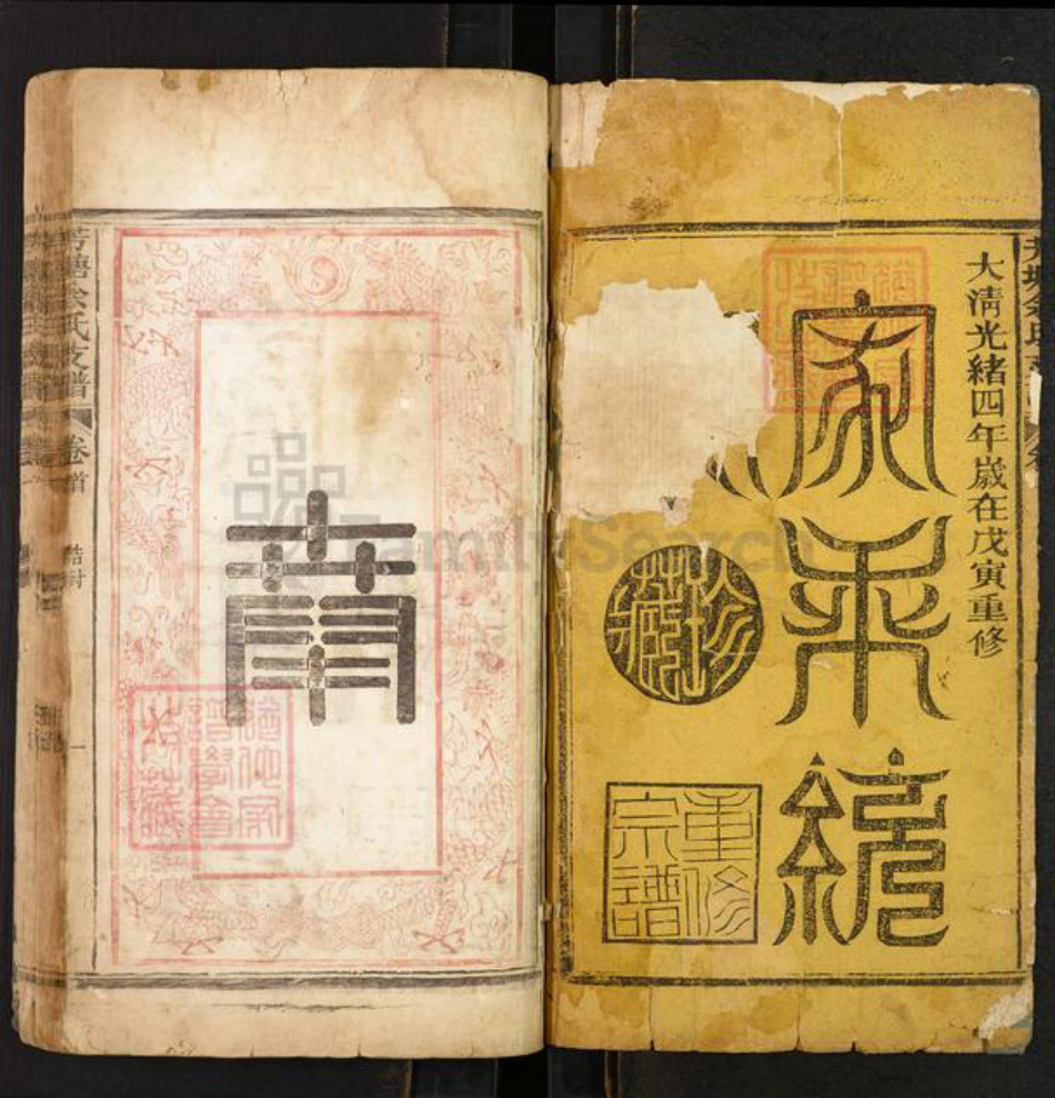 江西省宜春市宜丰县芳溪镇余氏族谱-芳塘余氏支谱.pdf电子版插图1 江西省宜春市宜丰县芳溪镇余氏族谱-芳塘余氏支谱.pdf电子版插图1