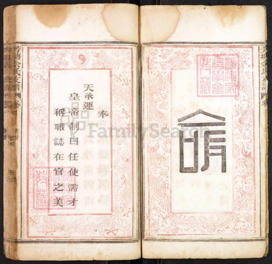 江西省宜春市宜丰县芳溪镇余氏族谱-芳塘余氏支谱.pdf电子版插图3 江西省宜春市宜丰县芳溪镇余氏族谱-芳塘余氏支谱.pdf电子版插图3