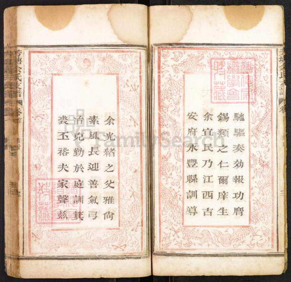 江西省宜春市宜丰县芳溪镇余氏族谱-芳塘余氏支谱.pdf电子版插图4 江西省宜春市宜丰县芳溪镇余氏族谱-芳塘余氏支谱.pdf电子版插图4