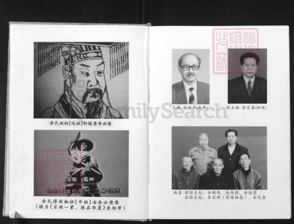 重庆市万州余氏族谱-余氏新谱.pdf电子版插图4 重庆市万州余氏族谱-余氏新谱.pdf电子版插图4