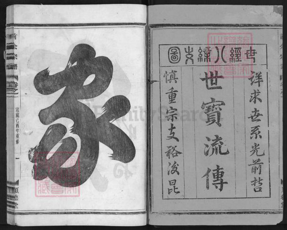 浙江省金华市金东区澧浦镇余氏顺德堂族谱-余氏宗谱.pdf电子版插图1 浙江省金华市金东区澧浦镇余氏顺德堂族谱-余氏宗谱.pdf电子版插图1