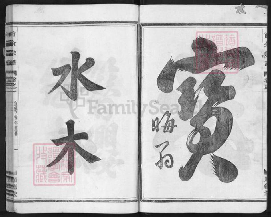 浙江省金华市金东区澧浦镇余氏顺德堂族谱-余氏宗谱.pdf电子版插图2 浙江省金华市金东区澧浦镇余氏顺德堂族谱-余氏宗谱.pdf电子版插图2