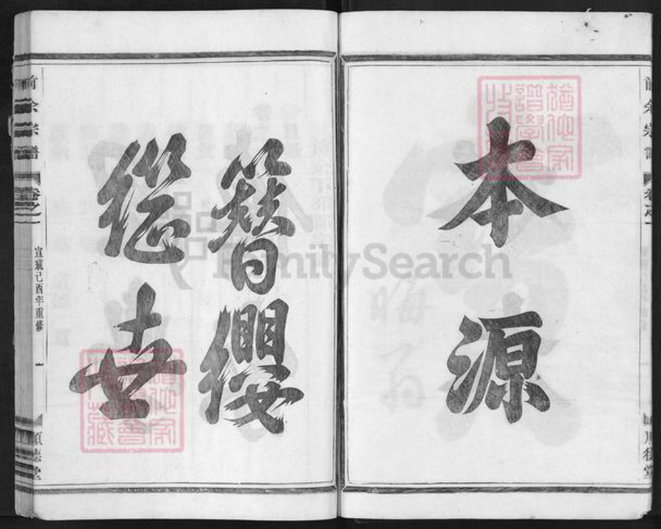浙江省金华市金东区澧浦镇余氏顺德堂族谱-余氏宗谱.pdf电子版插图3 浙江省金华市金东区澧浦镇余氏顺德堂族谱-余氏宗谱.pdf电子版插图3