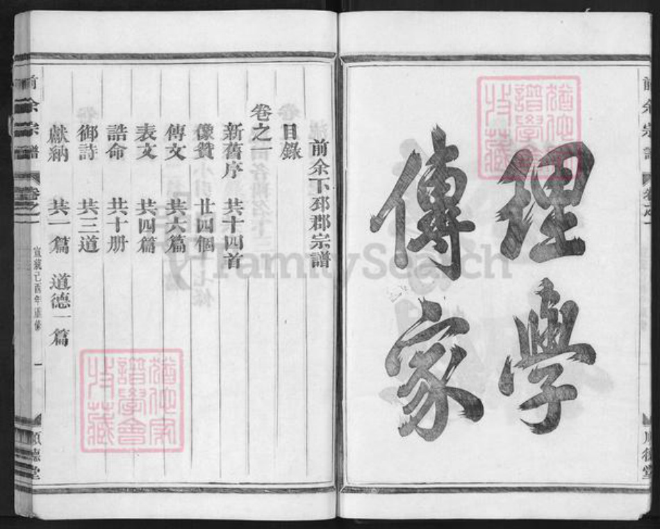 浙江省金华市金东区澧浦镇余氏顺德堂族谱-余氏宗谱.pdf电子版插图4 浙江省金华市金东区澧浦镇余氏顺德堂族谱-余氏宗谱.pdf电子版插图4