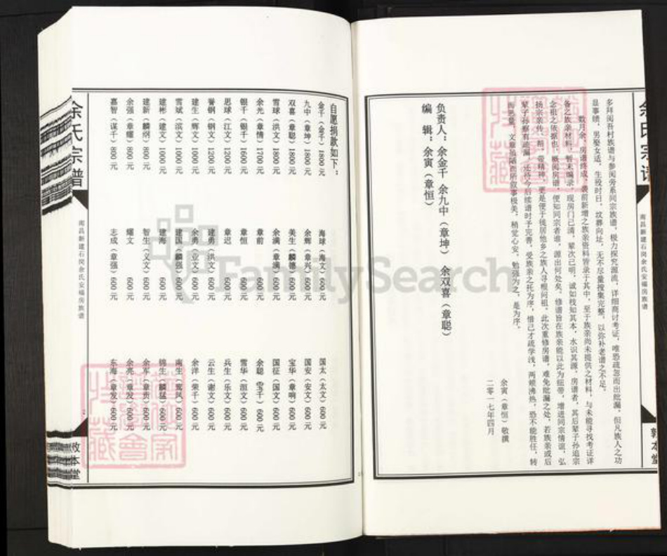 江西省南昌市新建区石岗镇余氏敦本堂族谱-石岗余氏安福房族谱.pdf电子版插图2 江西省南昌市新建区石岗镇余氏敦本堂族谱-石岗余氏安福房族谱.pdf电子版插图2