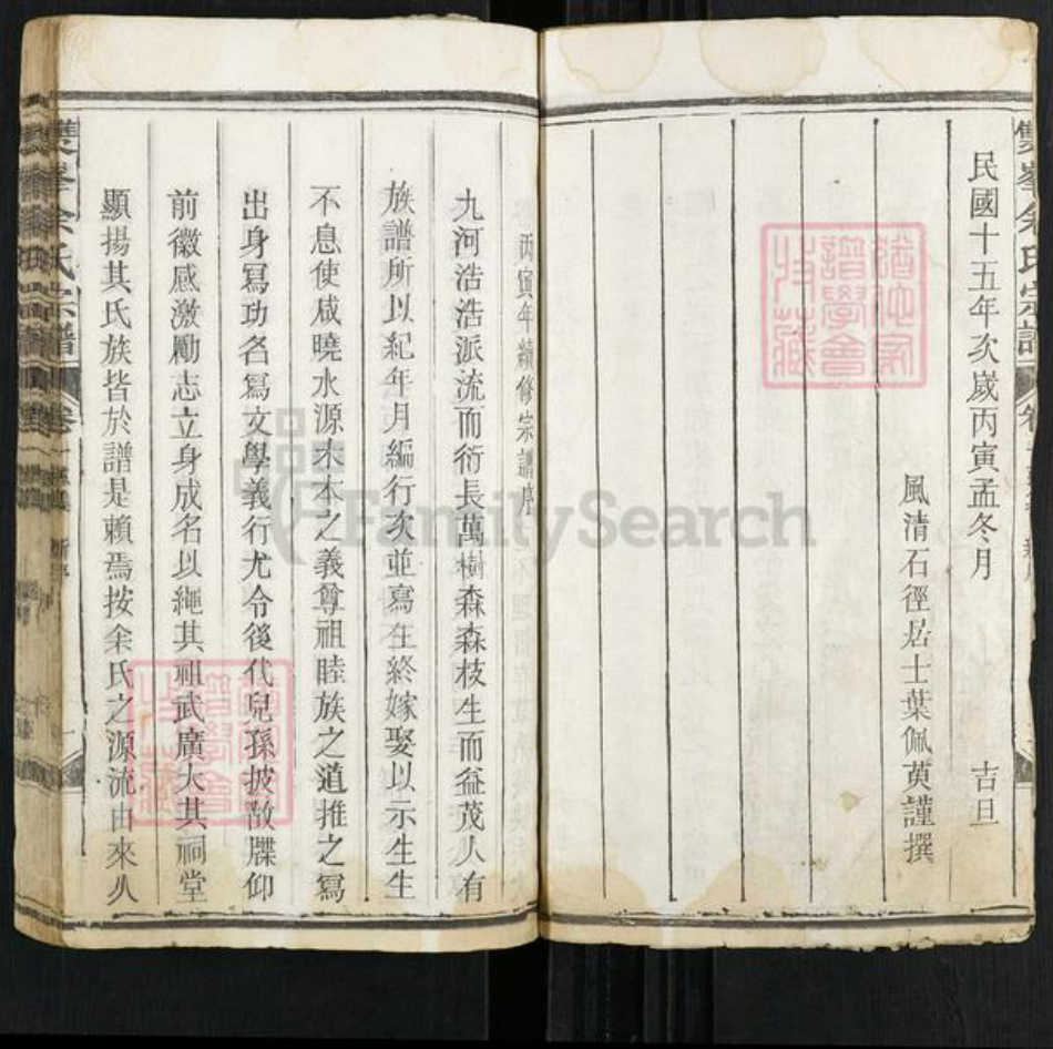 江西省上饶市广丰区横山镇余氏族谱-双峰余氏宗谱.pdf电子版插图3 江西省上饶市广丰区横山镇余氏族谱-双峰余氏宗谱.pdf电子版插图3