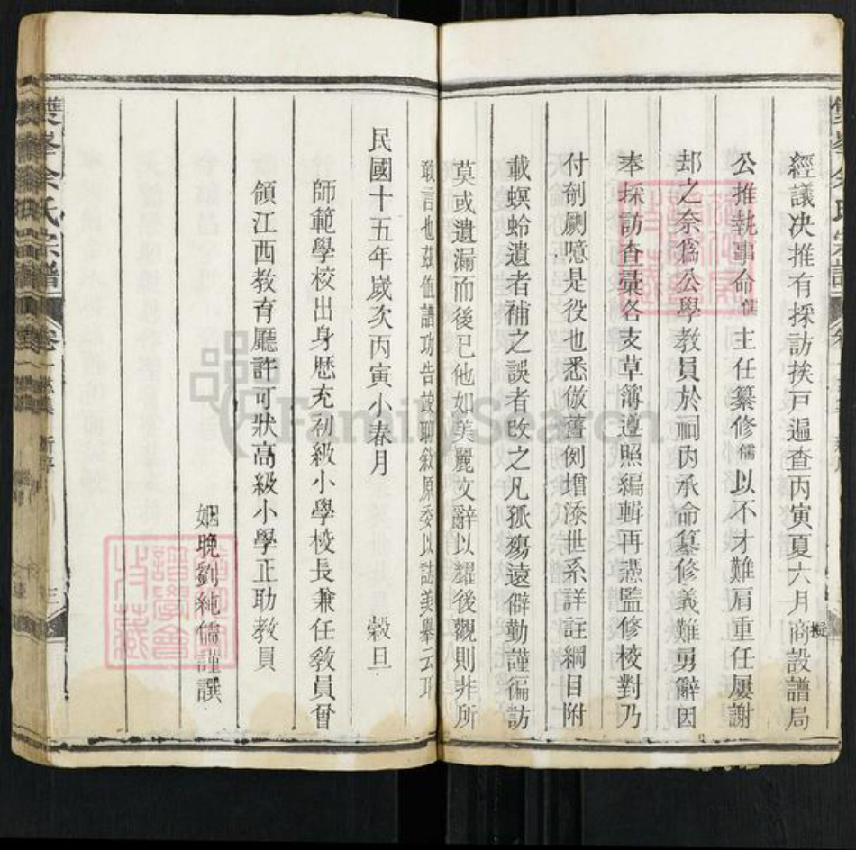 江西省上饶市广丰区横山镇余氏族谱-双峰余氏宗谱.pdf电子版插图5 江西省上饶市广丰区横山镇余氏族谱-双峰余氏宗谱.pdf电子版插图5