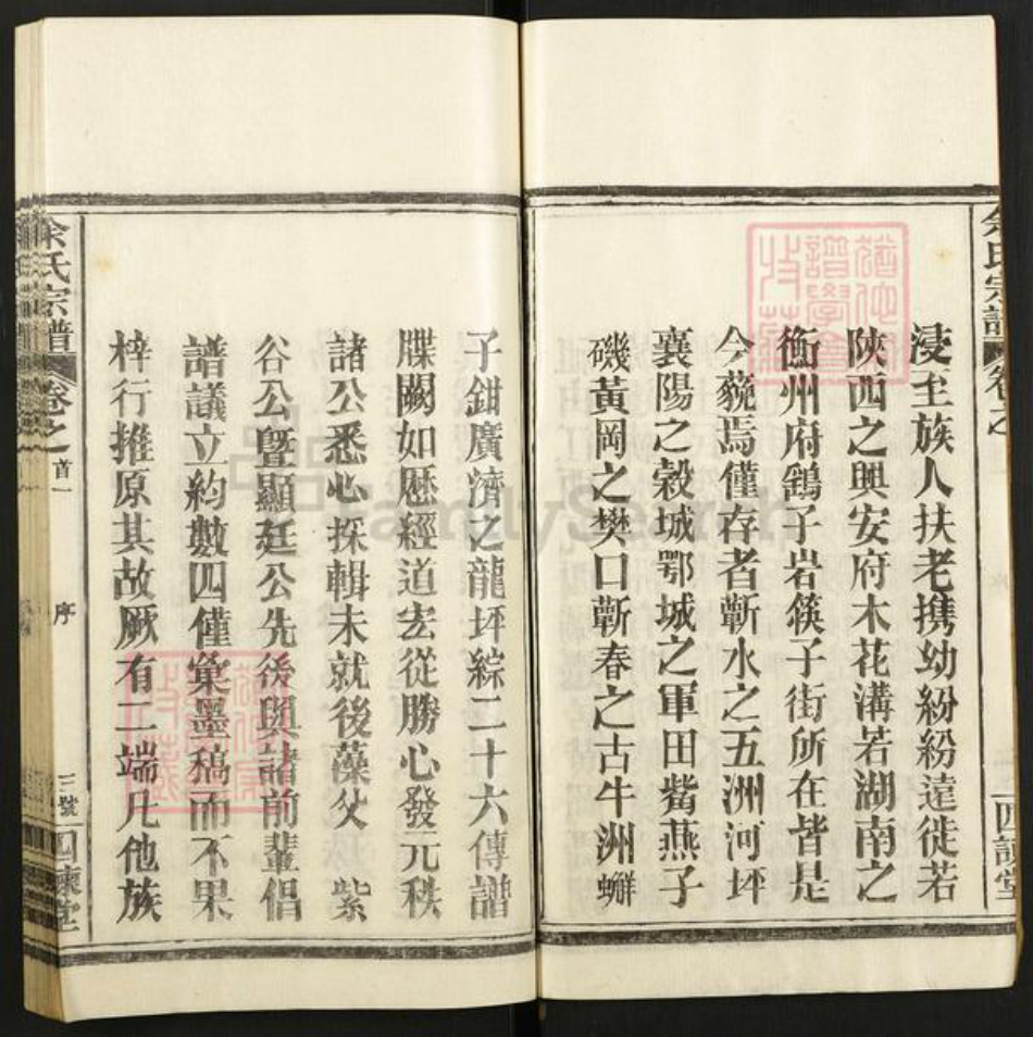 湖北省黄冈市浠水县巴河镇余氏四谏堂族谱-余氏宗谱.pdf电子版插图4 湖北省黄冈市浠水县巴河镇余氏四谏堂族谱-余氏宗谱.pdf电子版插图4