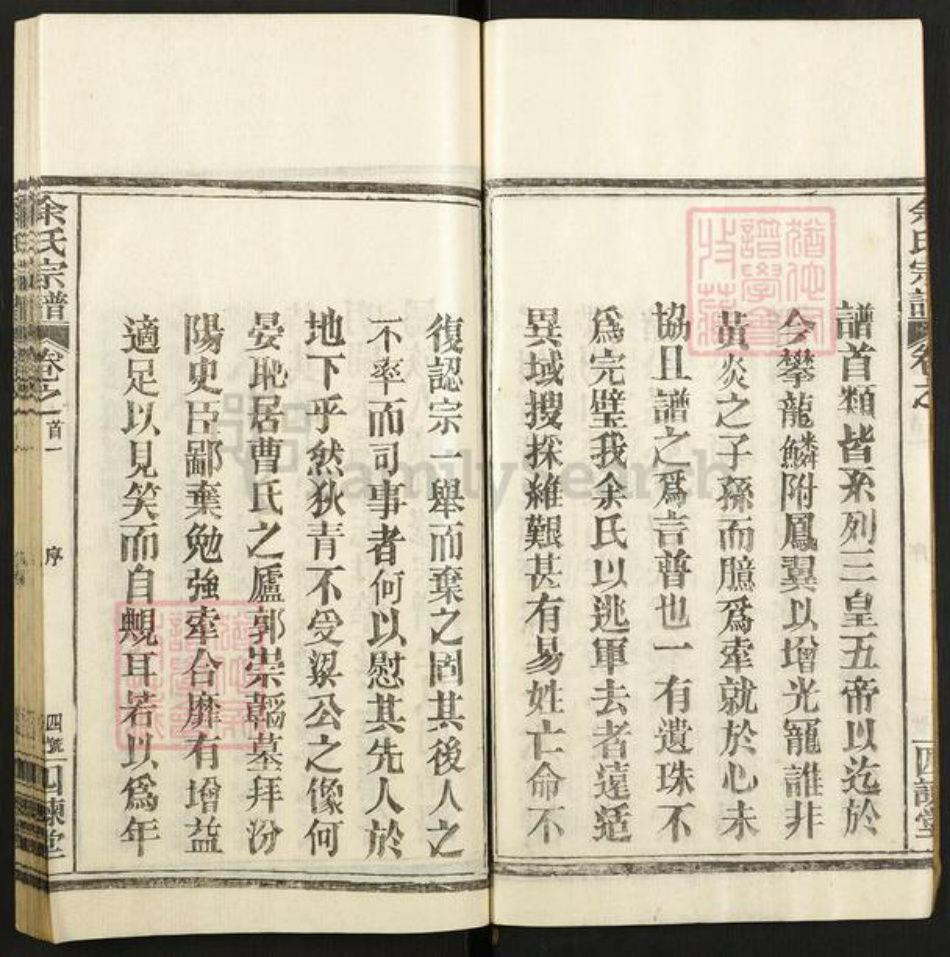 湖北省黄冈市浠水县巴河镇余氏四谏堂族谱-余氏宗谱.pdf电子版插图5 湖北省黄冈市浠水县巴河镇余氏四谏堂族谱-余氏宗谱.pdf电子版插图5