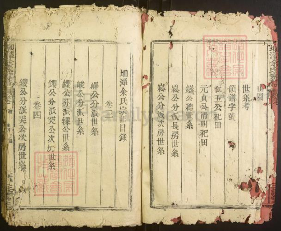福建省南平市建阳区余氏族谱-洄潭余氏宗谱.pdf电子版插图3 福建省南平市建阳区余氏族谱-洄潭余氏宗谱.pdf电子版插图3